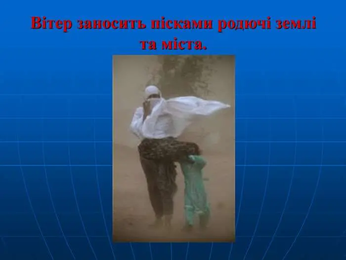 Яка шкода від вітру: глибокий аналіз наслідків