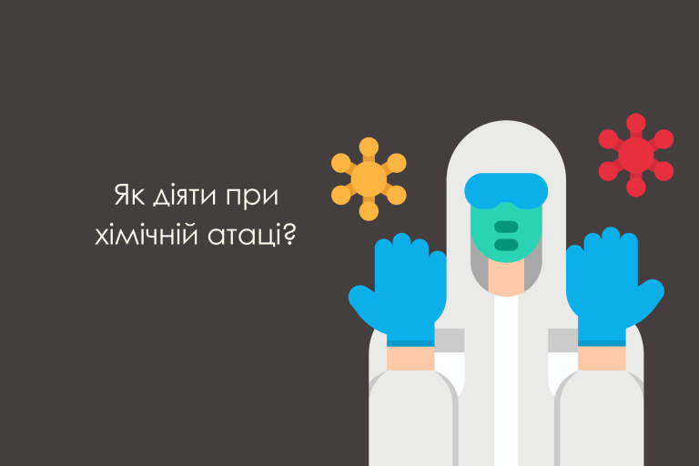 Що робити у разі хімічної небезпеки: вичерпна інструкція