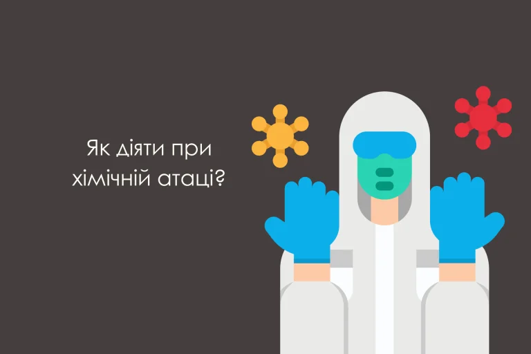 Що робити у разі хімічної небезпеки: вичерпна інструкція