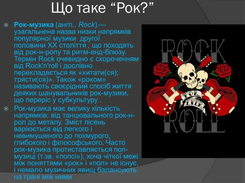 Види року: Глибоке занурення у світ рок-музики