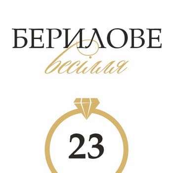 Берилове весілля: 23 річниця шлюбу та як її відзначити