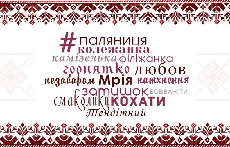 Чому росіяни не розуміють звичайні українські слова
