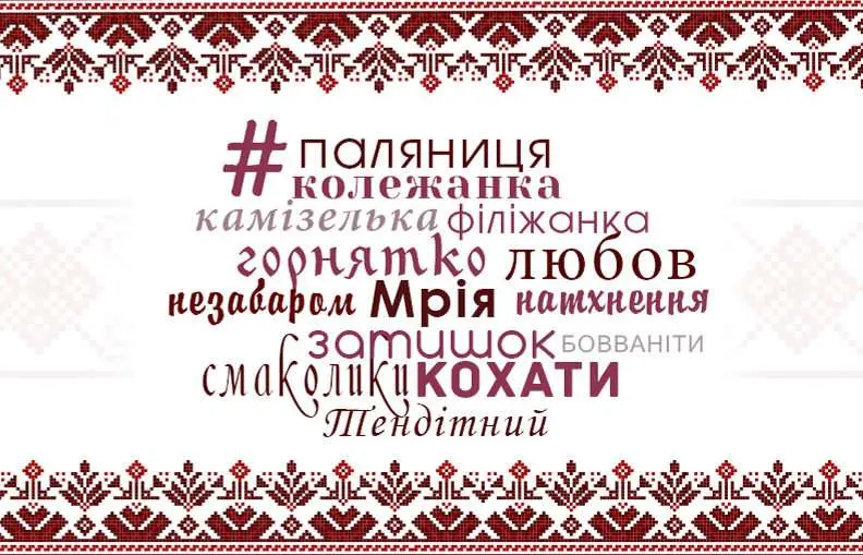 Чому росіяни не розуміють звичайні українські слова