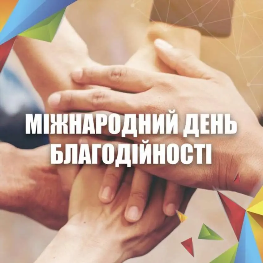 День благодійності: витоки, сенс і конкретні кроки для участі