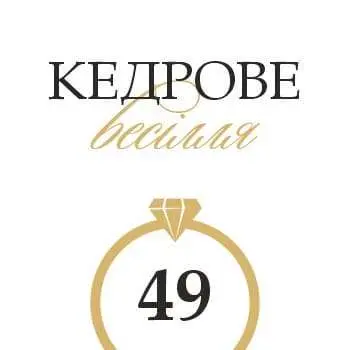 Секрети підготовки до 49 річниці подружнього життя