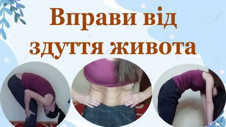 Як швидко позбутися здуття живота
