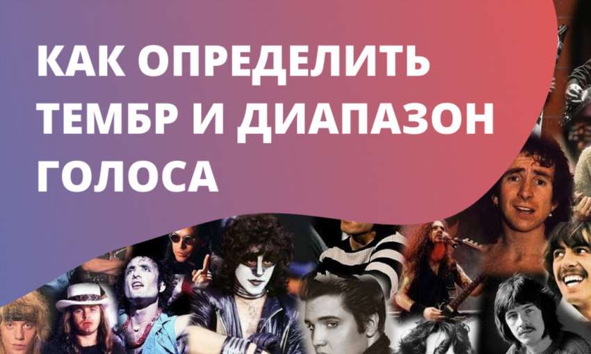 Що таке діапазон голосу і чому це головний інструмент вокаліста