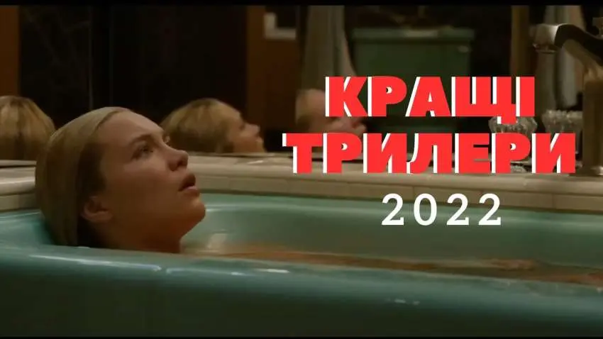 Найкращі трилери з непередбачуваним кінцем – шокуючі повороти, що тримають у напрузі