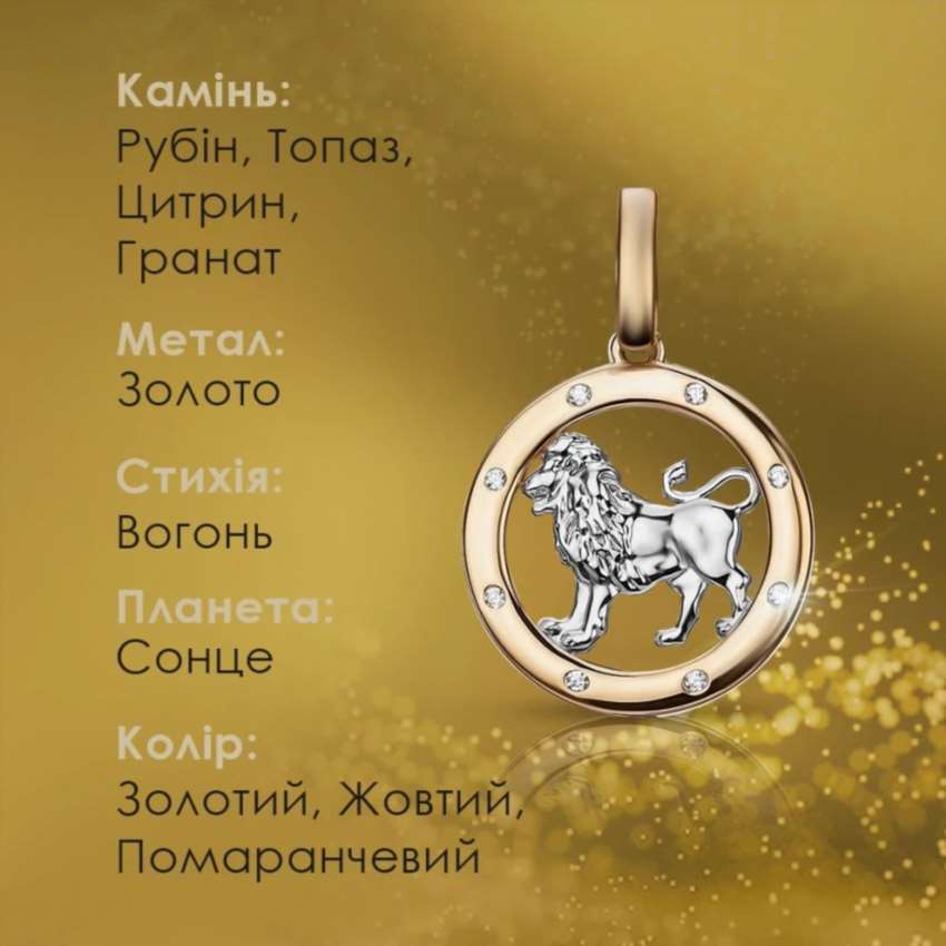 Камінь для Лева за знаком зодіаку шукаємо ідеальний оберіг