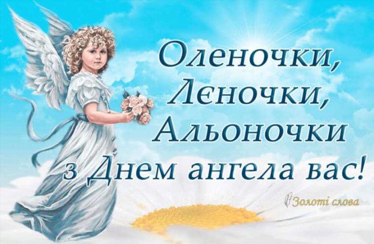 День ангела Альони - значення імені, дати та звичаї