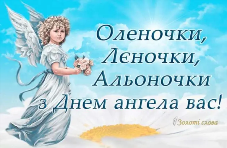 День ангела Альони - значення імені, дати та звичаї