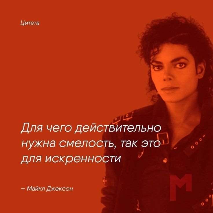 Як Слова Майкла Джексона Впливають На Світогляд Людей