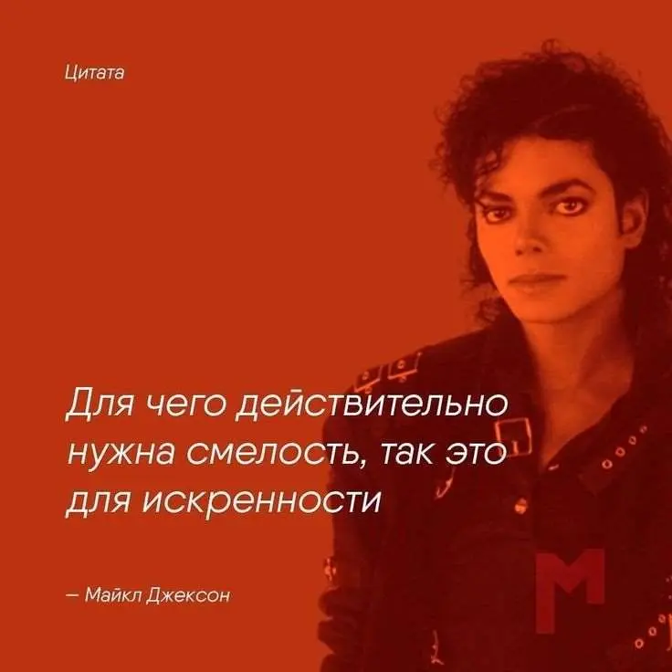 Як Слова Майкла Джексона Впливають На Світогляд Людей