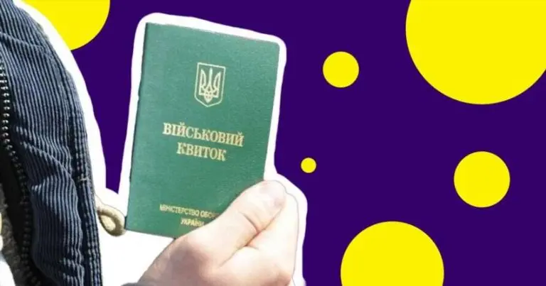 Що ховається за терміном білий квиток у військовому обліку України