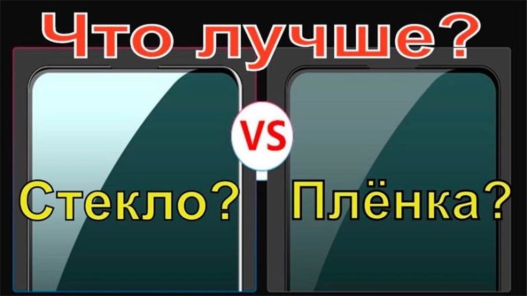 Закаленное стекло или гидрогелевая пленка