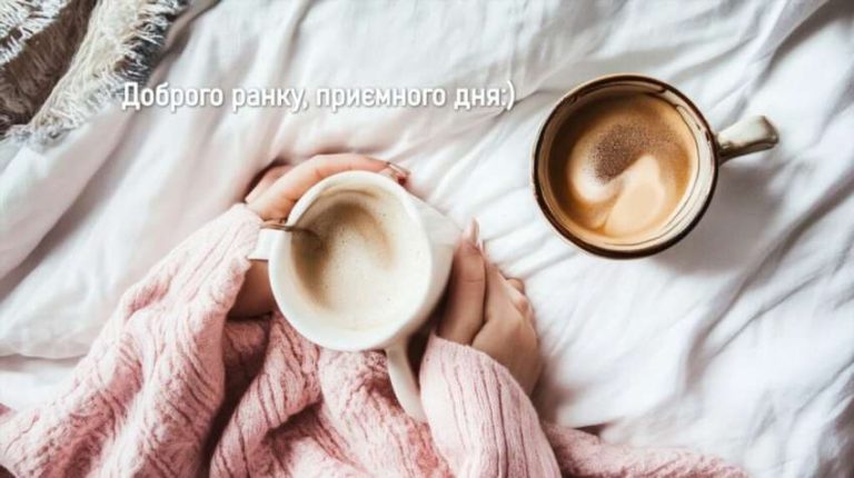 Добрий ранок і чудовий день практичні шаблони й поради