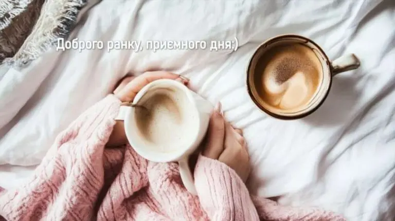 Добрий ранок і чудовий день практичні шаблони й поради